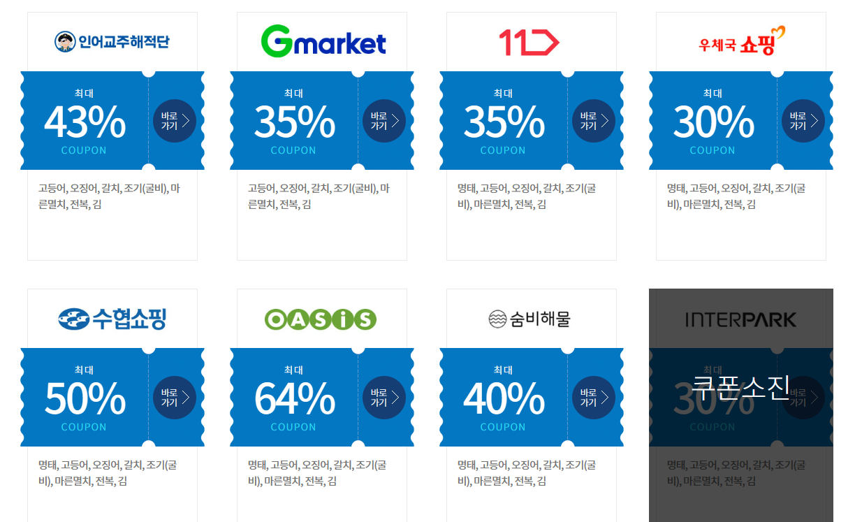 할인쿠폰