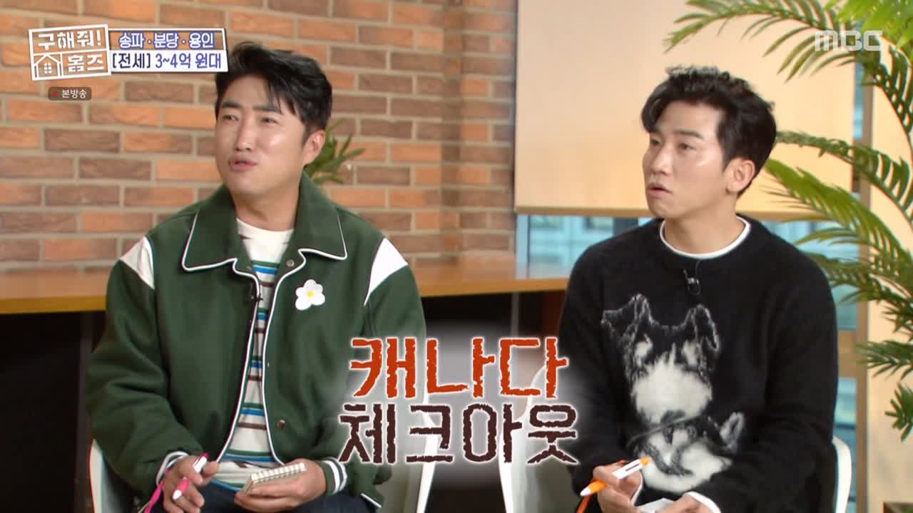 구해줘홈즈 성남시 분당구 대장동 <이 집이 안 될 턱이 있나> 매물 가격 및 구조 인테리어 리모델링 최종선택 소개 다시보기