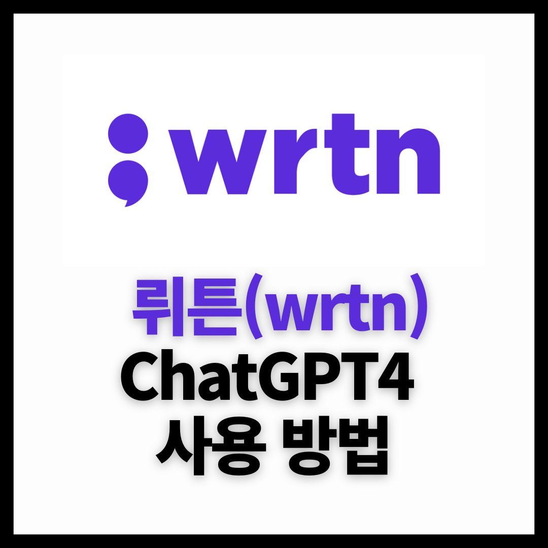 뤼튼