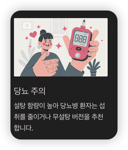 매실청-부작용-당뇨-주의
