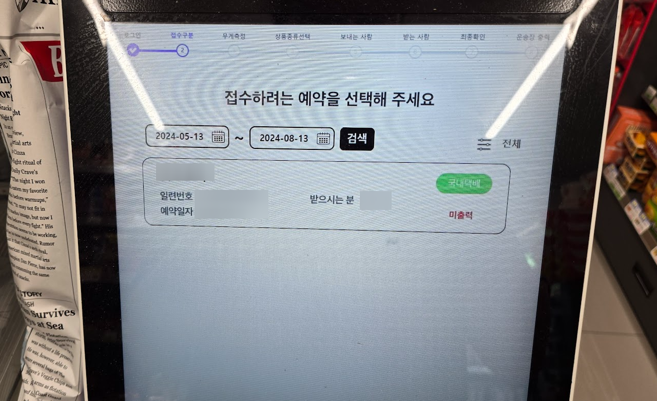 CU편의점 택배 보내는 방법 사진 5