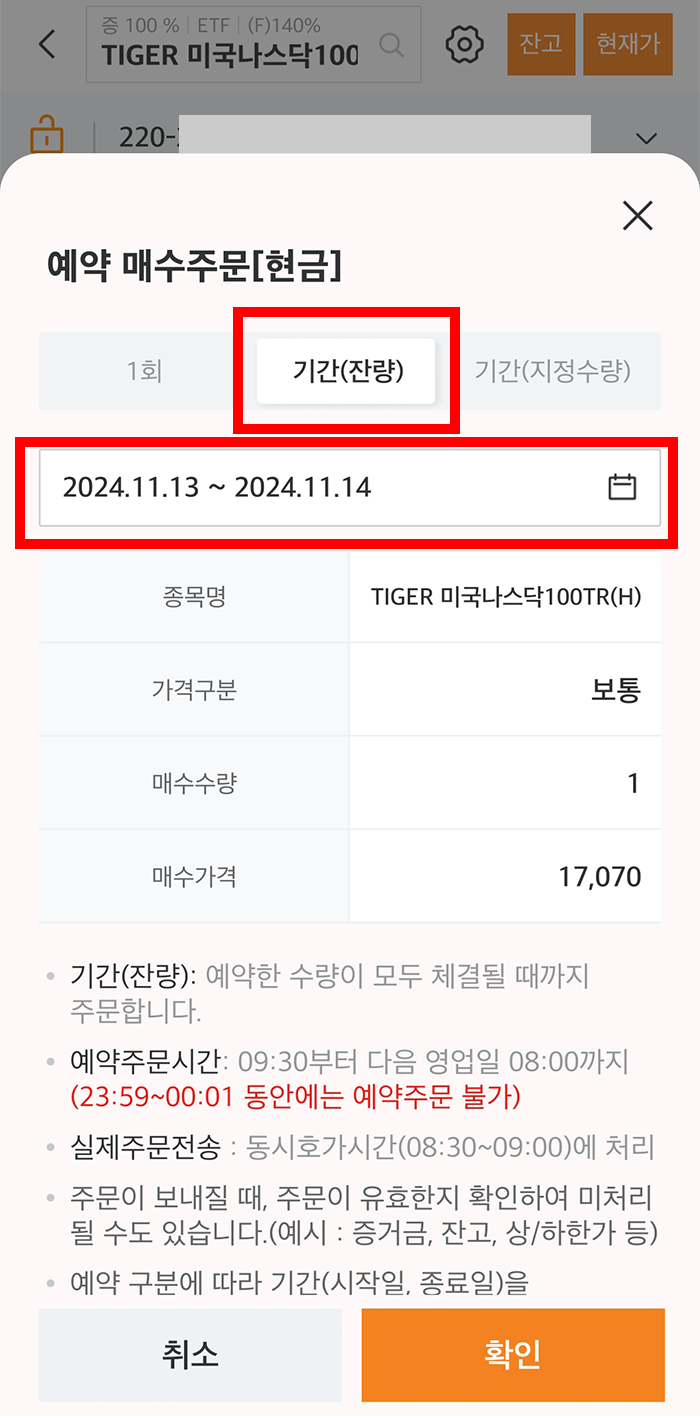 미래에셋증권 주식 예약 매수 매도 방법3