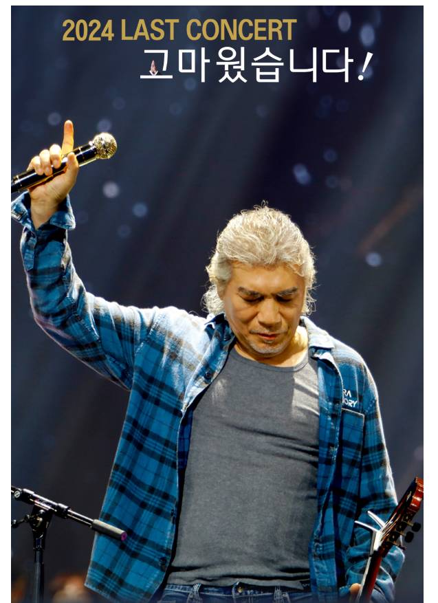 나훈아 콘서트 예매