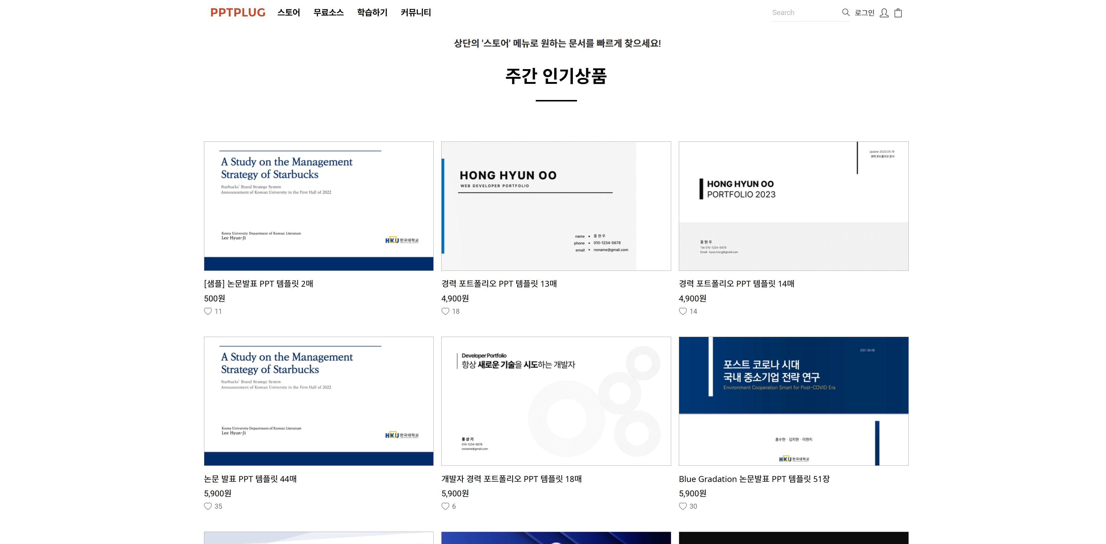 PPT 무료 템플릿 사이트 - 7. PPTPLUG