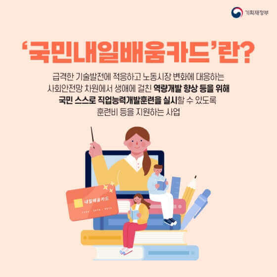 국민내일배움카드