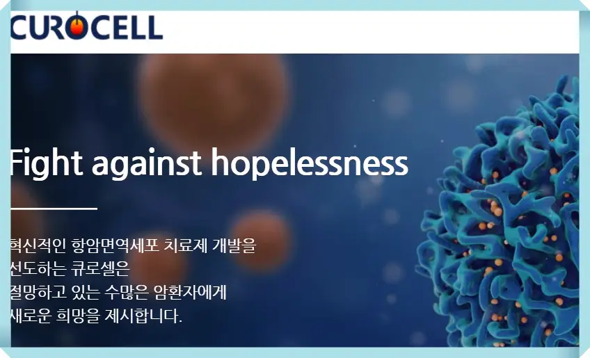 큐로셀