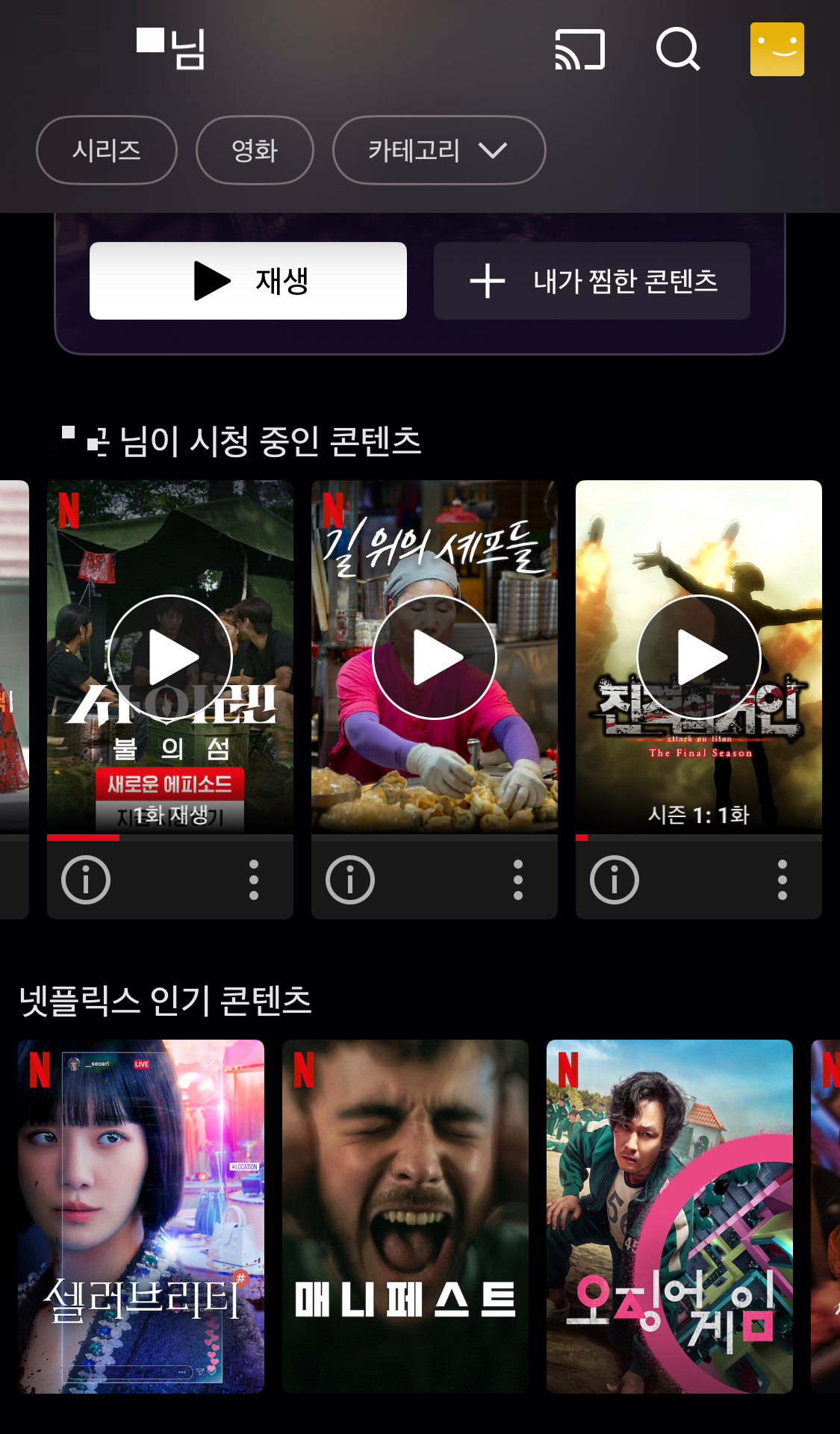 넷플릭스-시청기록-삭제방법