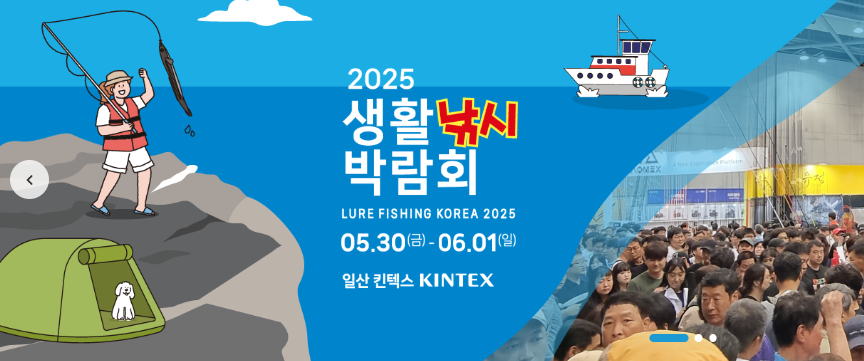 2025 생활 낚시박람회 관련 이미지