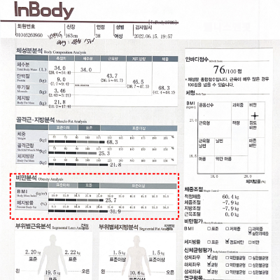 인바디결과표에서-BMI