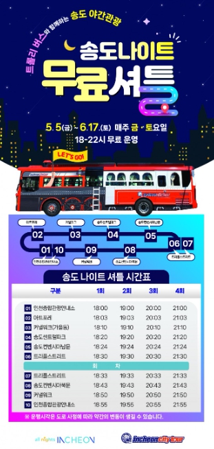 트롤리버스 포스터 출처 allnightsincheon
