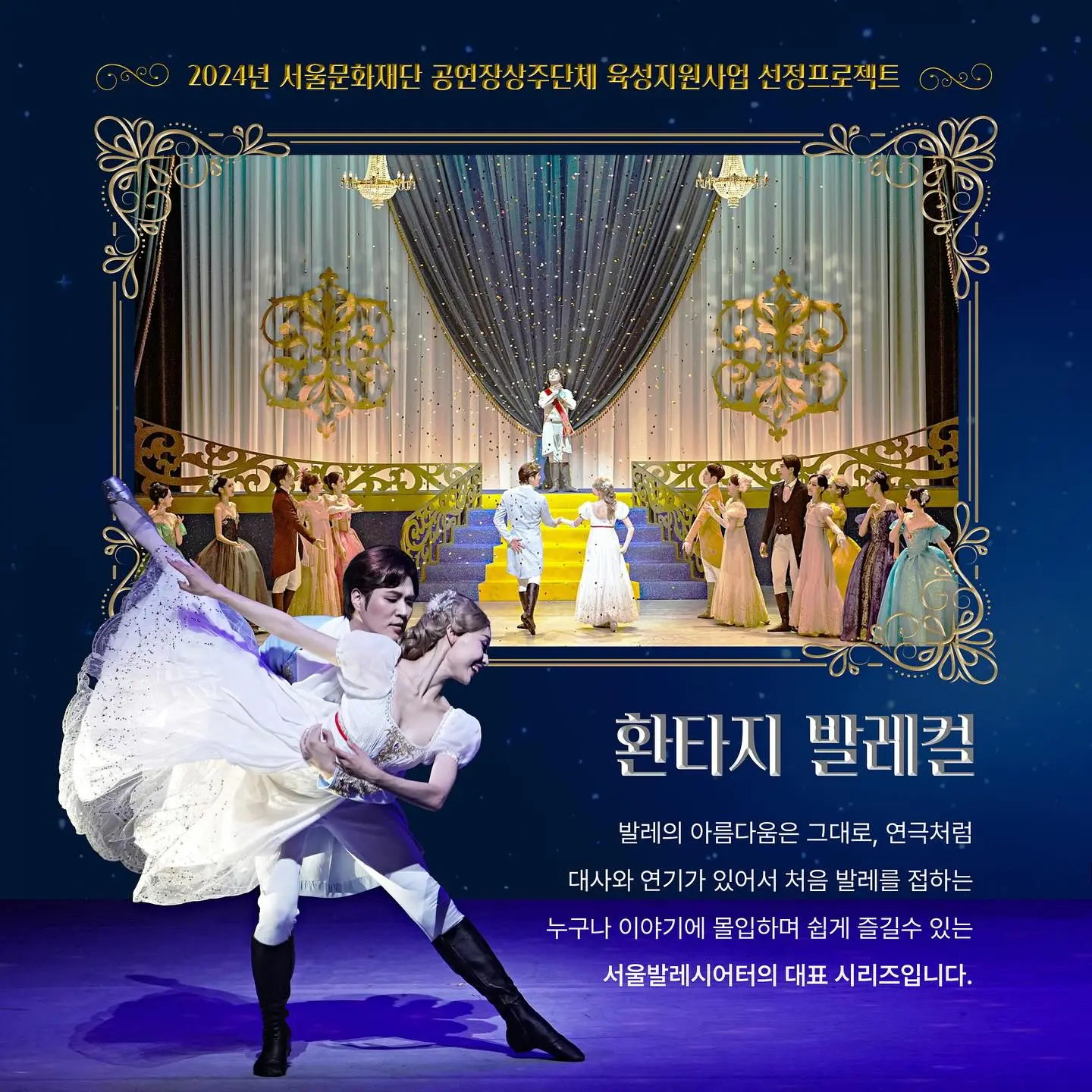 교동 밀양아리랑아트센터 신데렐라 발레 공연 소개 일정 시간 티켓 가격 할인 예매 좌석배치도