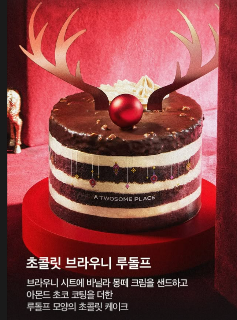 투썸플레이스 크리스마스 케이크 라인업 종류추천