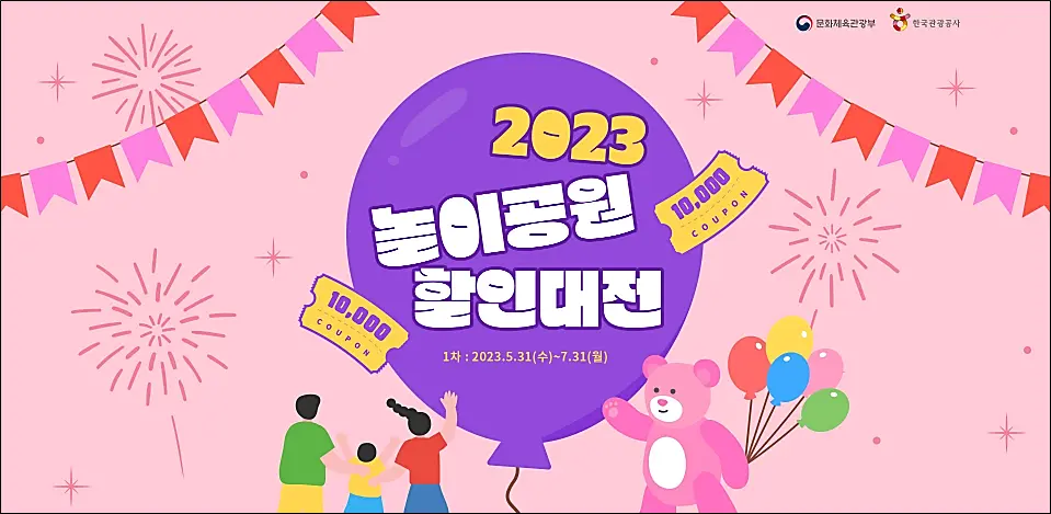 놀거리혜택-놀이공원-할인대전-여기어때-지마켓-위메프