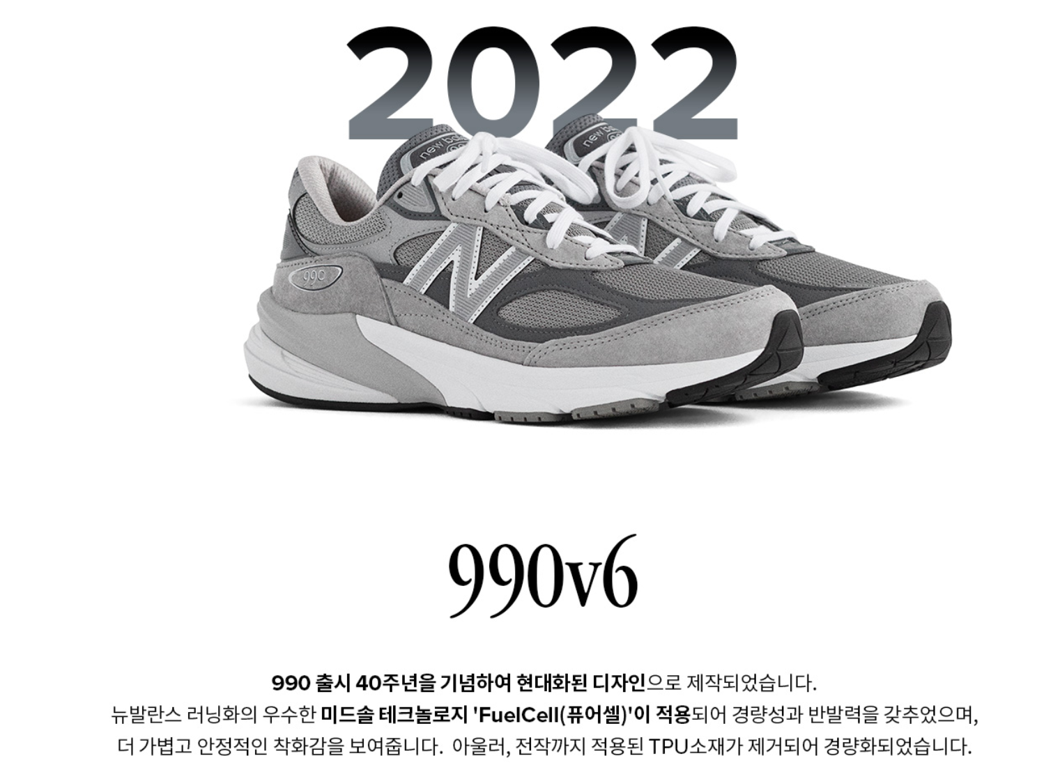 뉴발란스 990v6 착화감 후기