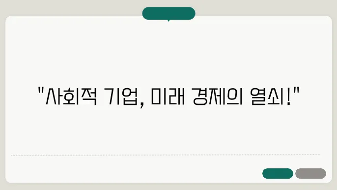 2025년 사회적 기업 혁신 모델