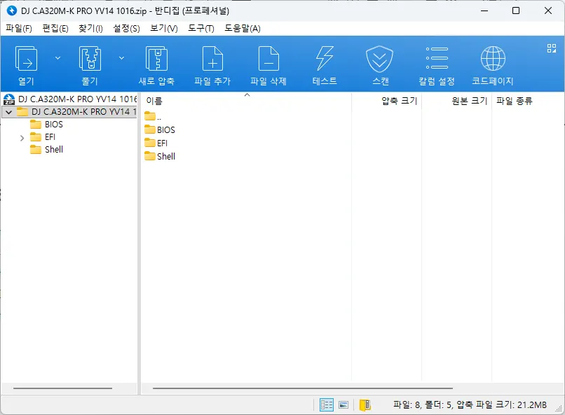 바이오스 파일 복사하기