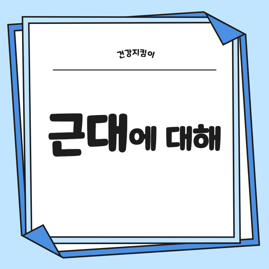 근대 효능과 부작용 나물 먹는법 고르는법 칼로리