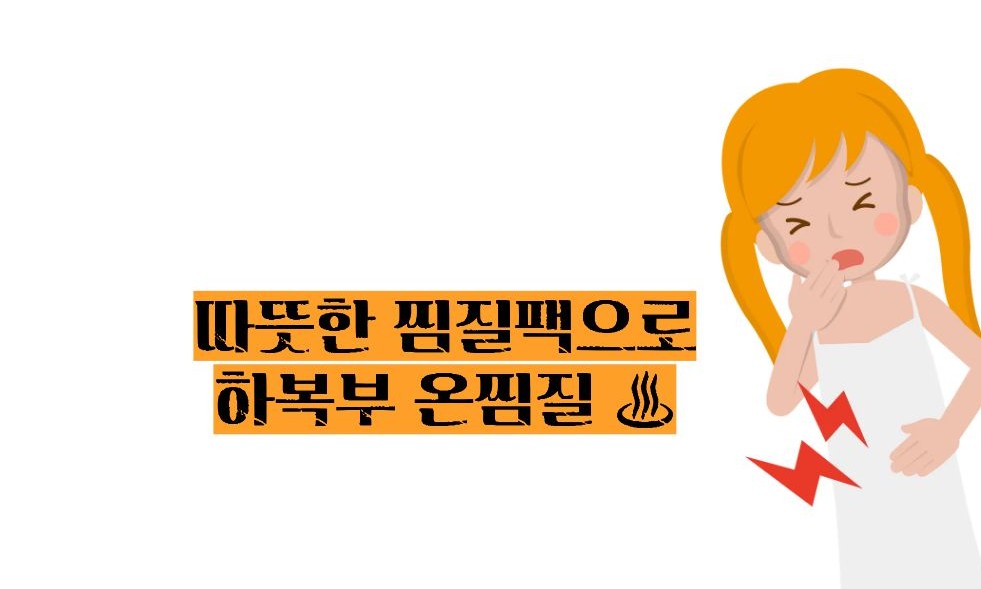 배란통 증상