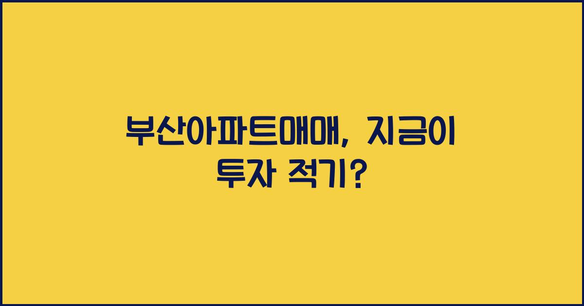 부산아파트매매