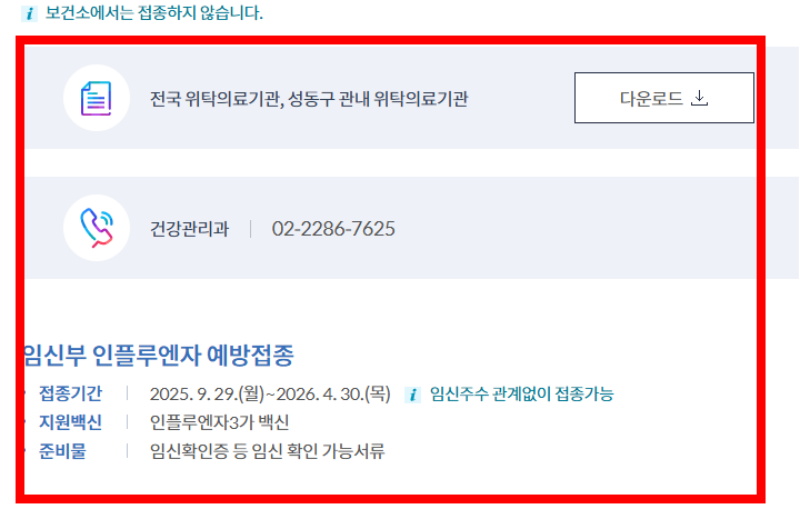 어린이 독감 무료접종 대상, 시기 확인