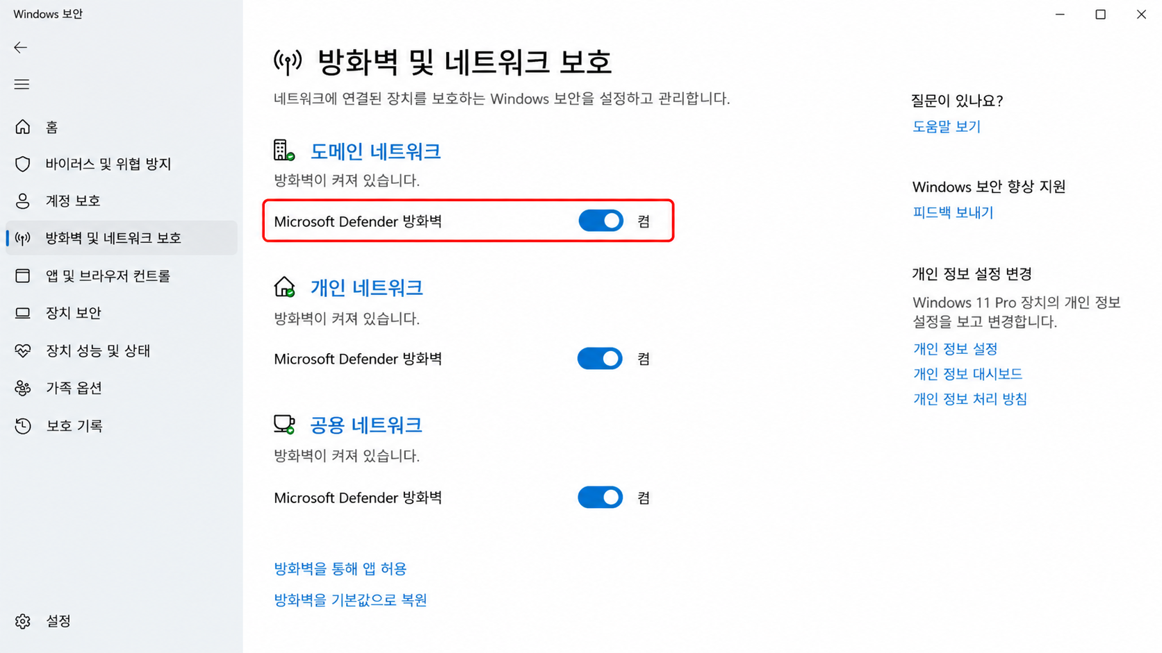 방화벽 및 네트워크 보호 화면