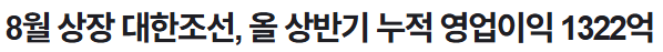 대한조선 주가 전망 살펴보기 2025 상장