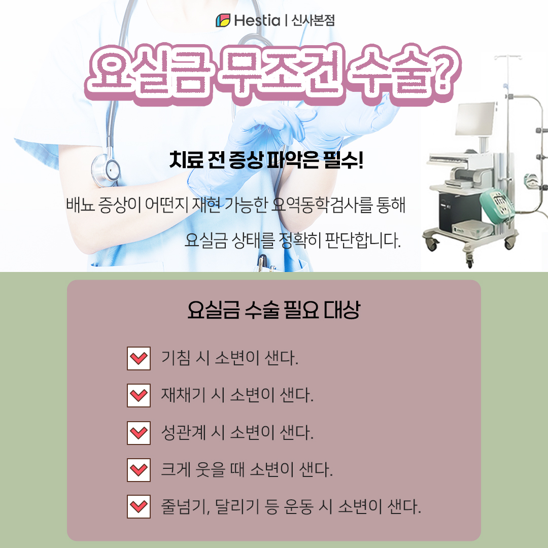 요실금치료 무조건 요실금수술 해야되나요?