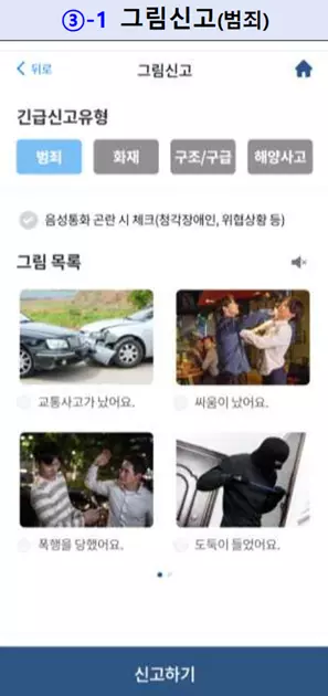 긴급신고바로