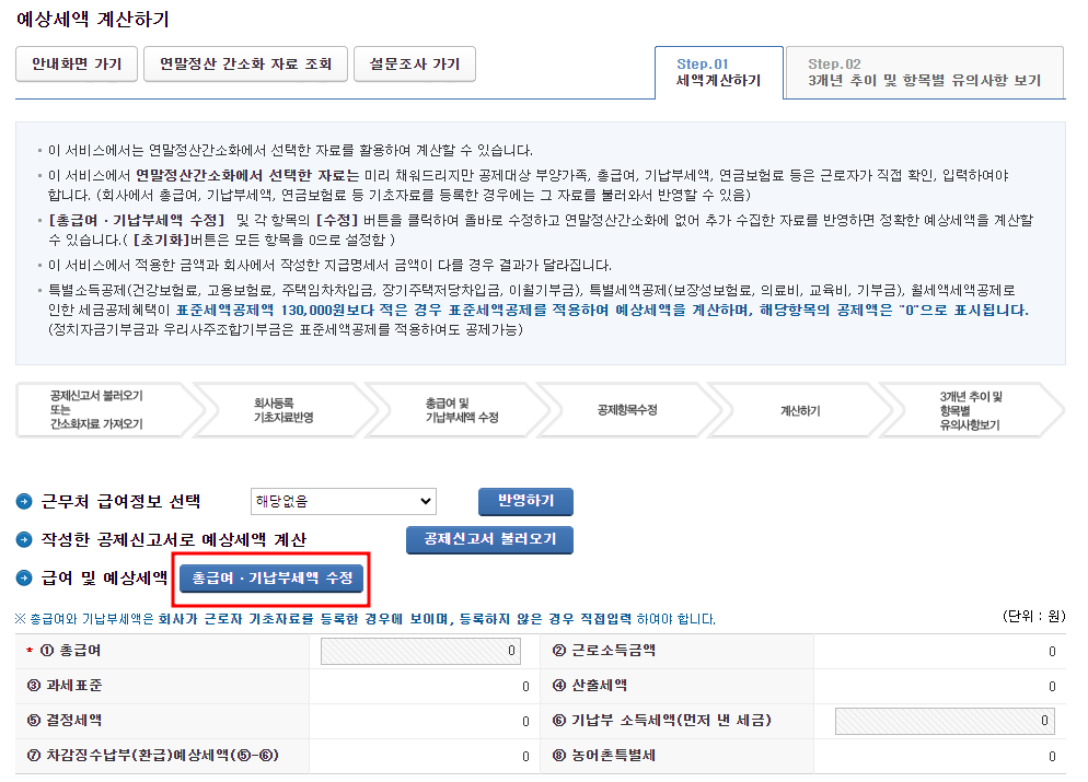 연말정산 환급금 조회 방법 및 지급일_홈택스(PC)/손택스(모바일)
