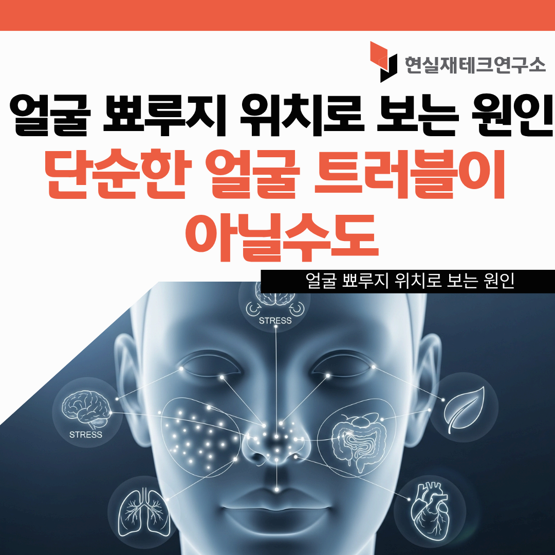 얼굴 뾰루지