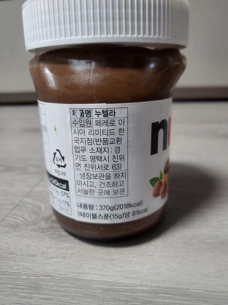 누텔라 보관방법