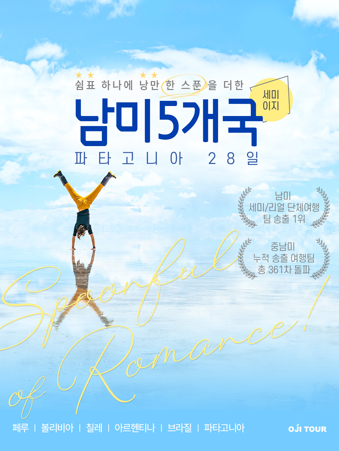 남미 세미-이지 대표 이미지