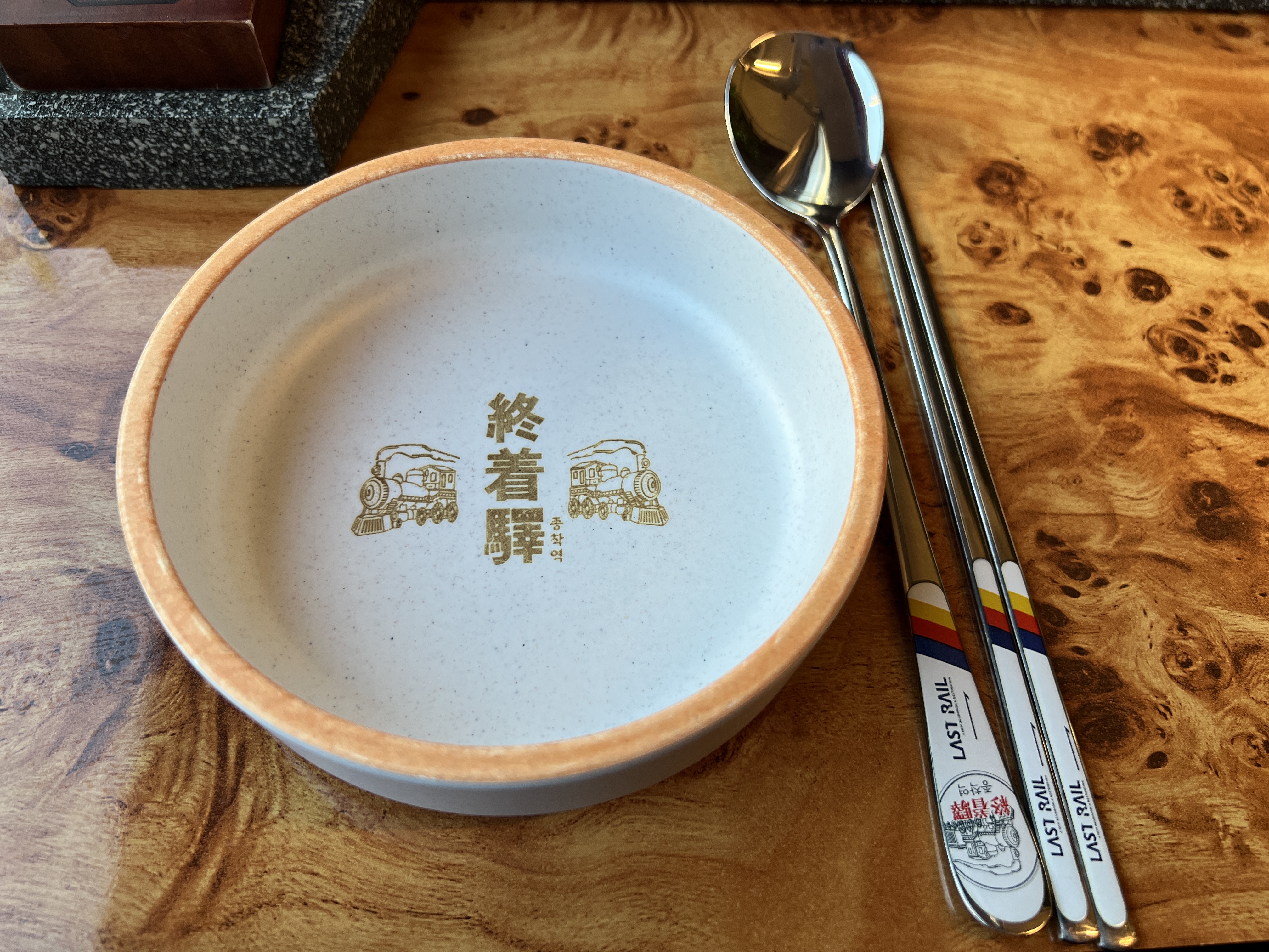 첨단 맛집 &amp;#39;종착역&amp;#39;