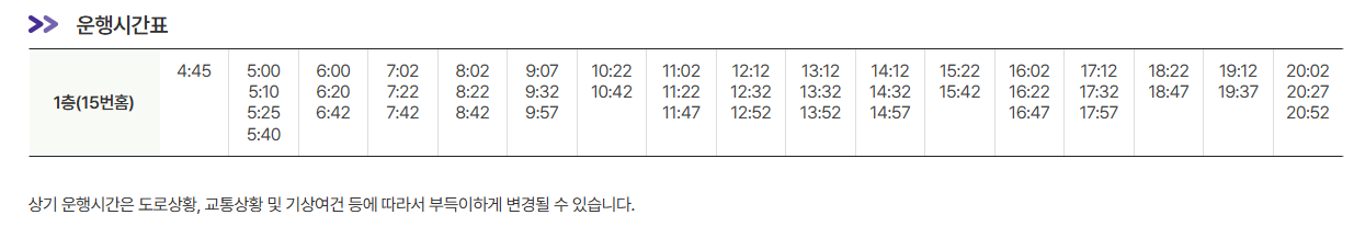 김포공항국제선 인천공항 리무진 버스 노선 시간표 요금 예매 방법 6003번