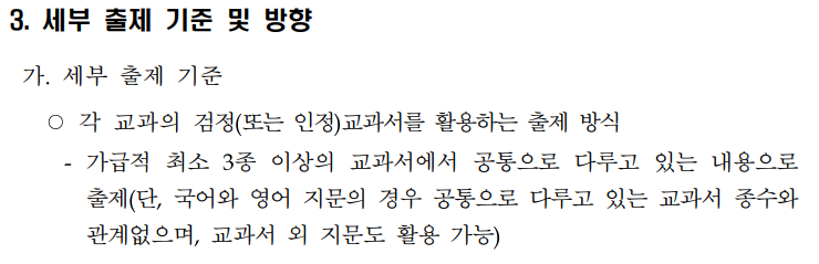 2023년 검정고시 출제계획