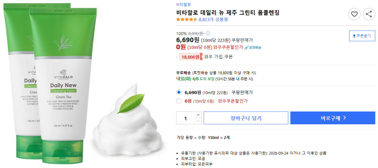 비타할로-데일리-뉴-제주-그린티-폼클렌징