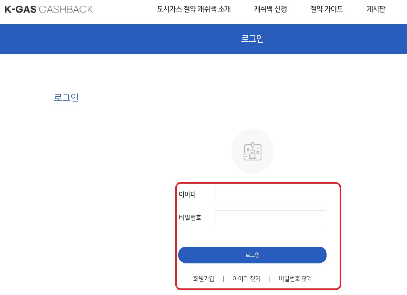 도시가스절약캐쉬백로그인