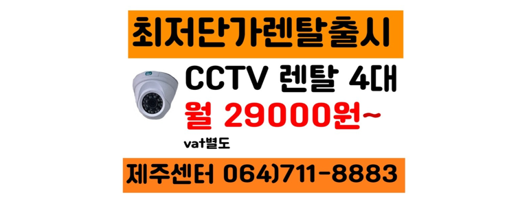 제주 제주시 cctv
