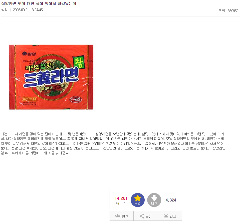 디씨인사이드 삼양라면 글