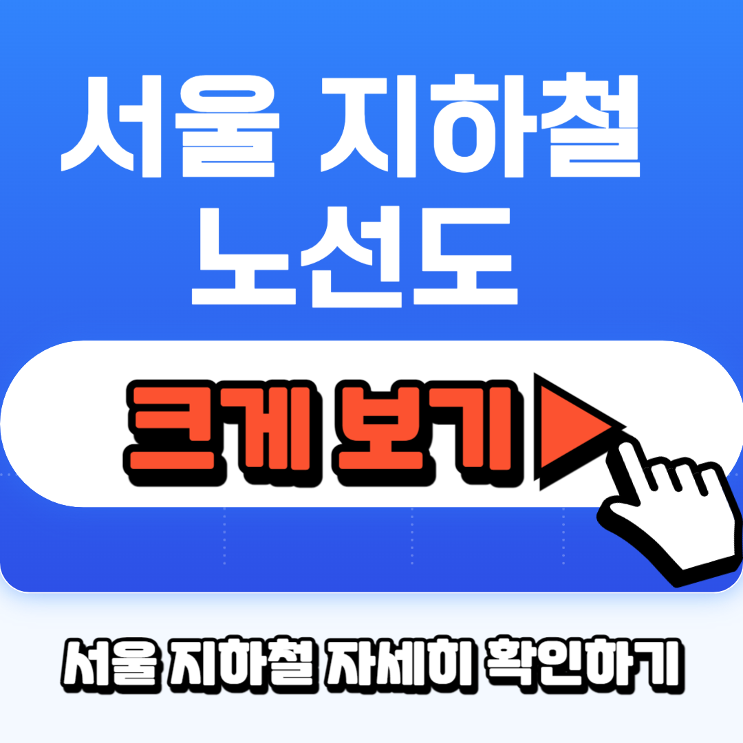 지하철 노선도