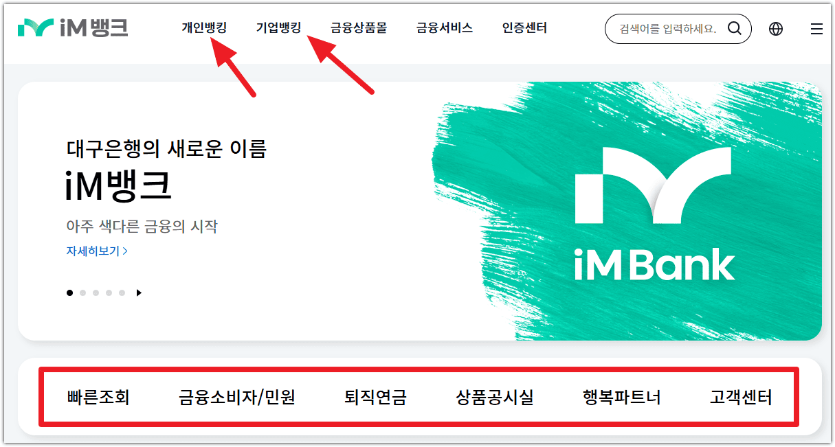 아이엠뱅크 인터넷뱅킹