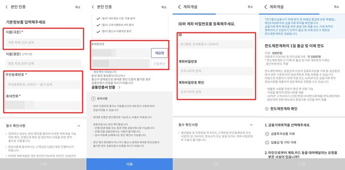 본인-인증-후-한도제한계좌-개설-화면