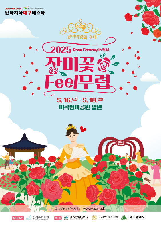 장미꽃필무렵축제 ❘ 초대가수 ❘ 일정 ❘ 프로그램 안내