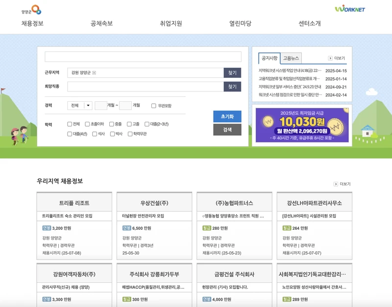 양양군-일자리지원센터-첫화면-2025년5월