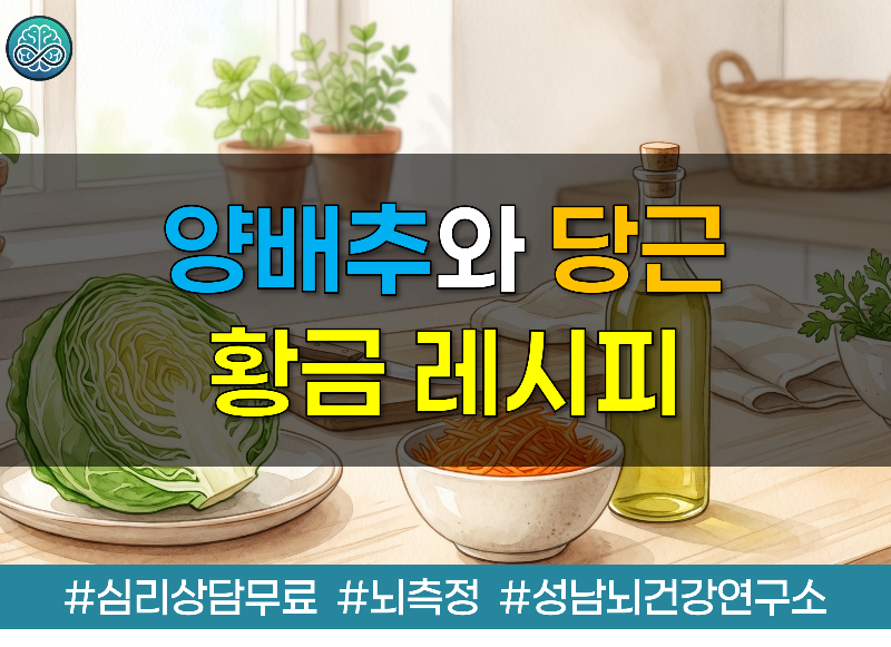 만성 염증 싹 잡아주는 양배추와 당근 황금 레시피와 영양학적 근거