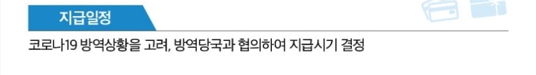 지급일정