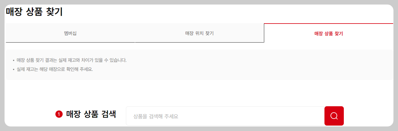 다이소 재고 조회 방법
