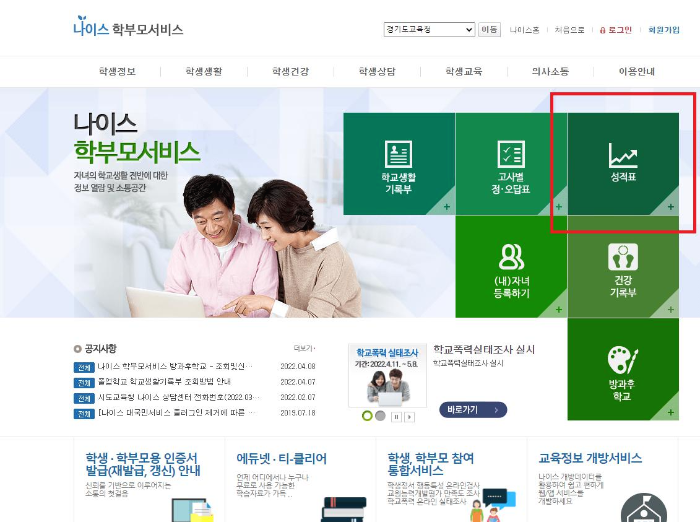 나이스-학부모서비스