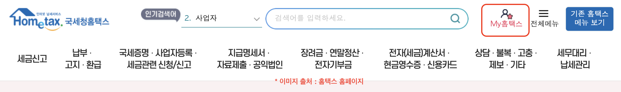 근로소득원천징수영수증 발급방법