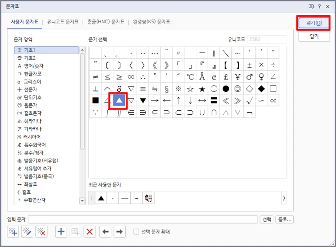 문자표 창이 열리면 원하시는 도형